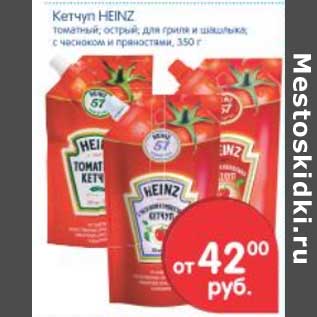 Акция - КЕТЧУП HEINZ