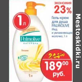 Акция - ГЕЛЬ-КРЕМ ДЛЯ ДУША PALMOLIVE