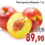 Магазин:Седьмой континент,Скидка:НЕКТАРИНЫ ОТБОРНЫЕ