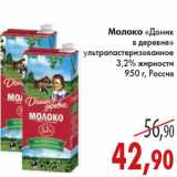 Магазин:Седьмой континент,Скидка:МОЛОКО ДОМИК В ДЕРЕВНЕ