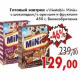 Магазин:Седьмой континент,Скидка:ГОТОВЫЙ ЗАВТРАК WEETABIX MINIS