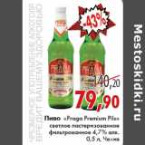 Магазин:Седьмой континент,Скидка:ПИВО PRAGA PREMIUM PILS