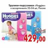 Магазин:Седьмой континент,Скидка:ТРУСИКИ-ПОДГУЗНИКИ «Huggies»