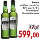 Магазин:Седьмой континент,Скидка:ВИСКИ «William Lawson’s»