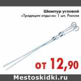 Магазин:Седьмой континент,Скидка:ШАМПУР УГЛОВОЙ ТРАДИЦИИ ОТДЫХА