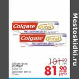 Магазин:Магнит гипермаркет,Скидка:Зубная паста КОЛГЕЙТ Тотал 12 Здоровые десны