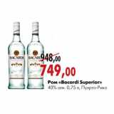 Магазин:Наш гипермаркет,Скидка:Ром Bacardi Superior 