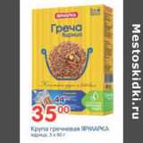 Магазин:Перекрёсток,Скидка:КРУПА ГРЕЧНЕВАЯ ЯРМАРКА