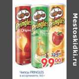 Магазин:Перекрёсток,Скидка:Чипсы Pringles 