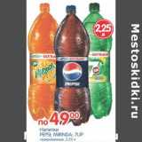 Магазин:Перекрёсток,Скидка:Напитки Pepsi; Mirinda; 7UP