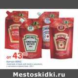 Магазин:Перекрёсток,Скидка:КЕТЧУП HEINZ