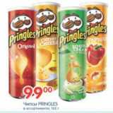 Магазин:Перекрёсток,Скидка:ЧИПСЫ PRINGLES