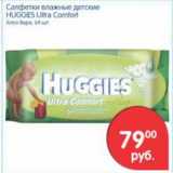 Магазин:Перекрёсток,Скидка:САЛФЕТКИ ВЛАЖНЫЕ ДЕТСКИЕ HUGGIES