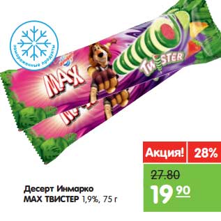 Акция - Десерт Инмарко Мах Твистер 1,9%