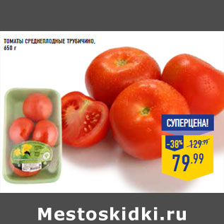Акция - Томаты среднеплодные ТРУБИЧИНО