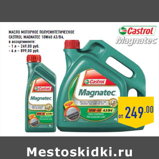 Акция - Масло моторное CASTROL Magnatec 10W40 A3/B4,