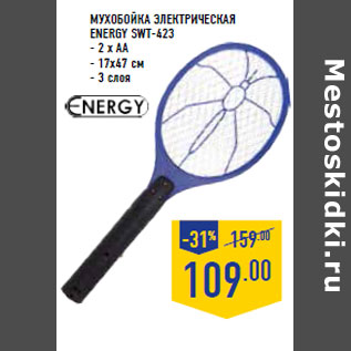 Акция - Мухобойка электрическая ENERGY SWT-423