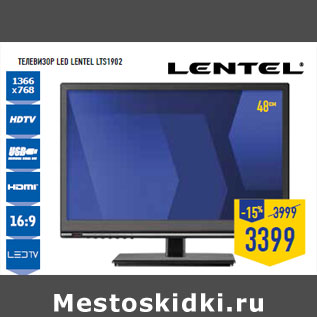 Акция - Телевизор LED LENTEL LTS1902