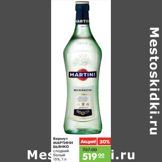 Акция - Вермут CINZANO BIANCO, 15%