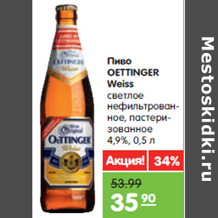 Акция - Пиво OETTINGER Weiss