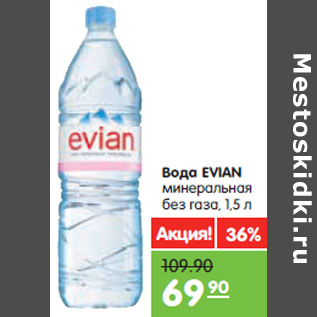 Акция - Вода EVIAN минеральная без газа