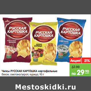 Акция - Чипсы РУССКАЯ КАРТОШКА