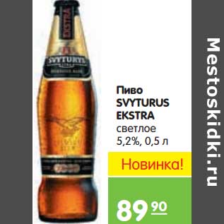 Акция - Пиво SVYTURUS EKSTRA светлое 5,2%