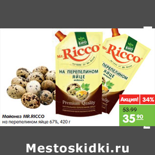 Акция - Майонез Mr. Ricco 67%