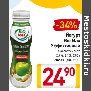 Акция - Йогурт Bio Max Эффективный 2,7%, 3,1%