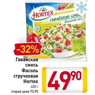 Акция - Гавайская смесь Фасоль стручковая Hortex