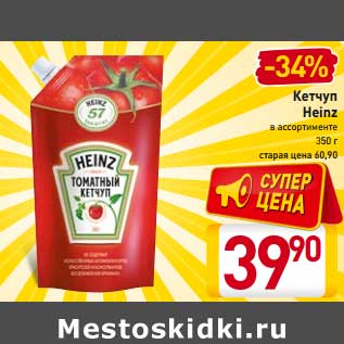 Акция - Кетчуп Heinz