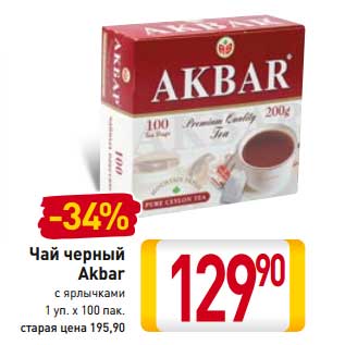 Акция - Чай черный Akbar