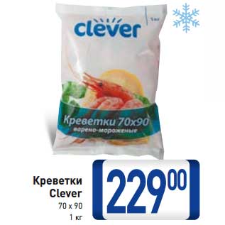 Акция - Креветки Clever