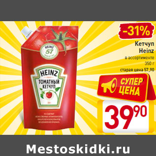 Акция - Кетчуп Heinz