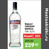 Магазин:Карусель,Скидка:Вермут 
CINZANO 
BIANCO,
15%