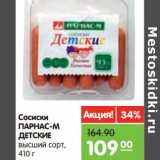 Магазин:Карусель,Скидка:Сосиски Парнас-М Детские высший сорт