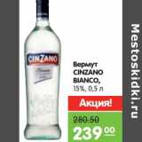 Магазин:Карусель,Скидка:Вермут 
CINZANO 
BIANCO,
15%