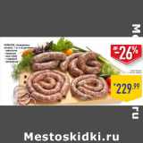 Магазин:Лента,Скидка:Колбаски, охлажденные,
весовые