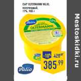 Магазин:Лента,Скидка:Сыр Oltermanni VALIO,
полутвердый,
17%