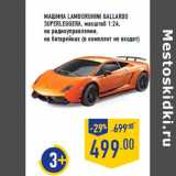 Магазин:Лента,Скидка:Машина Lamborghini Gallardo
Superleggera , масштаб 1:24,