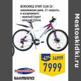 Магазин:Лента,Скидка:Велосипед SPORT CLUB 26”,
