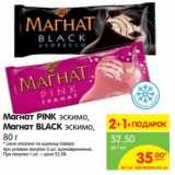 Магазин:Карусель,Скидка:Магнат Pink/Black эскимо