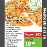 Магазин:Карусель,Скидка:Пицца по-итальянски