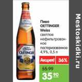 Магазин:Карусель,Скидка:Пиво
OETTINGER
Weiss