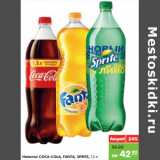 Магазин:Карусель,Скидка:Напиток COCA-COLA,FANTA,SPRITE 