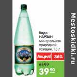 Магазин:Карусель,Скидка:Вода
НАРЗАН
минеральная
