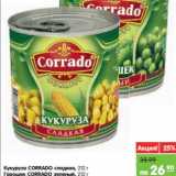 Магазин:Карусель,Скидка:Кукуруза Corrado сладкая/Горошек Corrado зеленый 