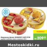 Магазин:Карусель,Скидка:Мороженое Десерт ИНМАРКО CARTE D’OR
