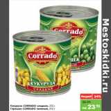 Магазин:Карусель,Скидка:Кукуруза Corrado сладкая/Горошек Corrado зеленый 