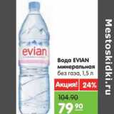 Магазин:Карусель,Скидка:Вода EVIAN
минеральная
без газа